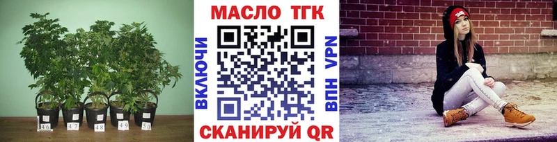 ТГК THC oil  Армянск 